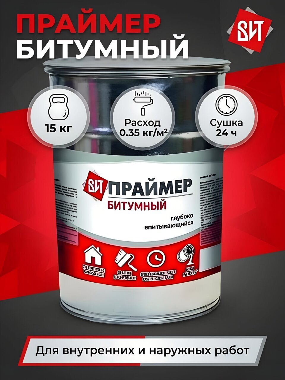 Праймер битумный, ВИТ, для внутренних и наружных работ, 15 кг