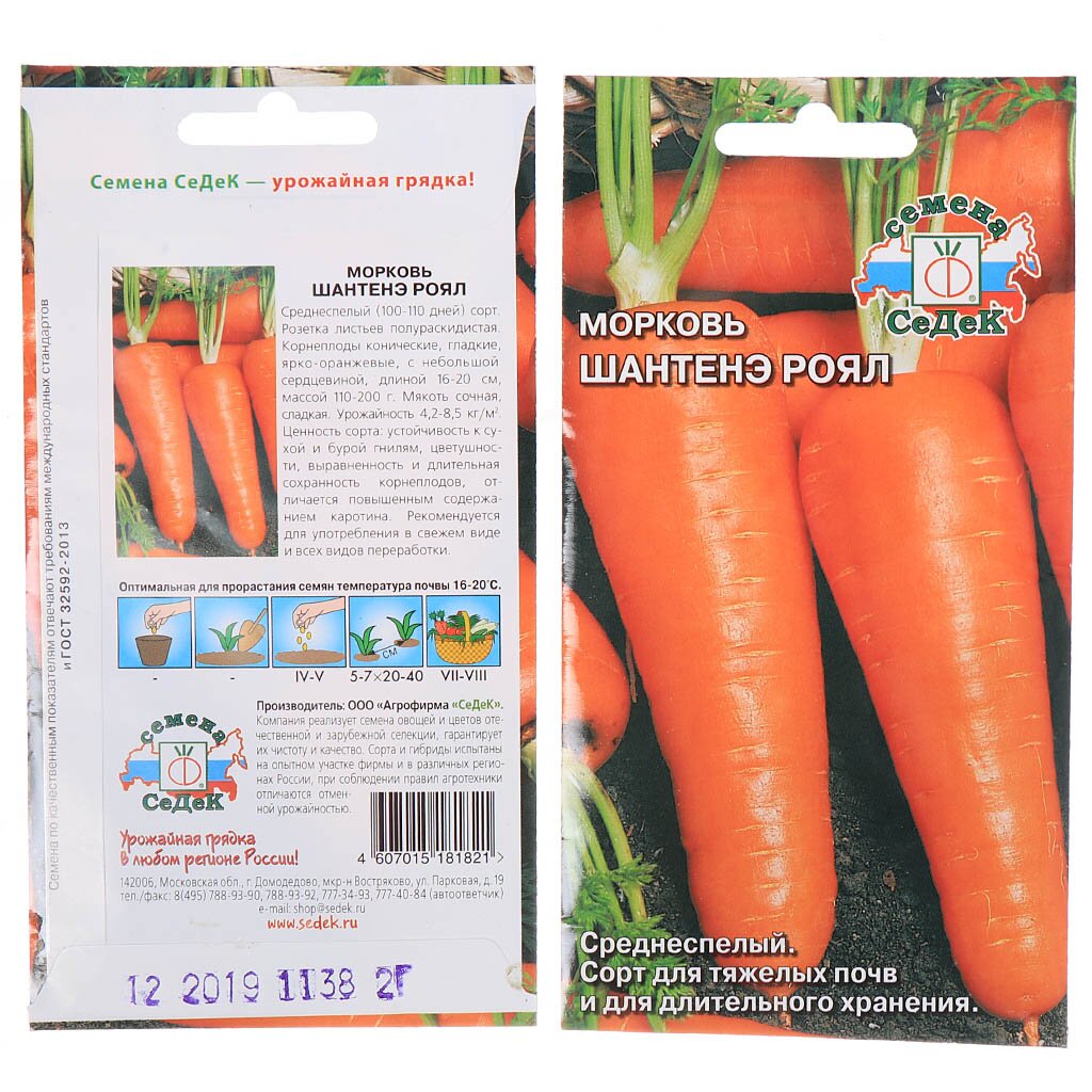 Семена Морковь Шантенэ Роял в цветной упаковке Седек