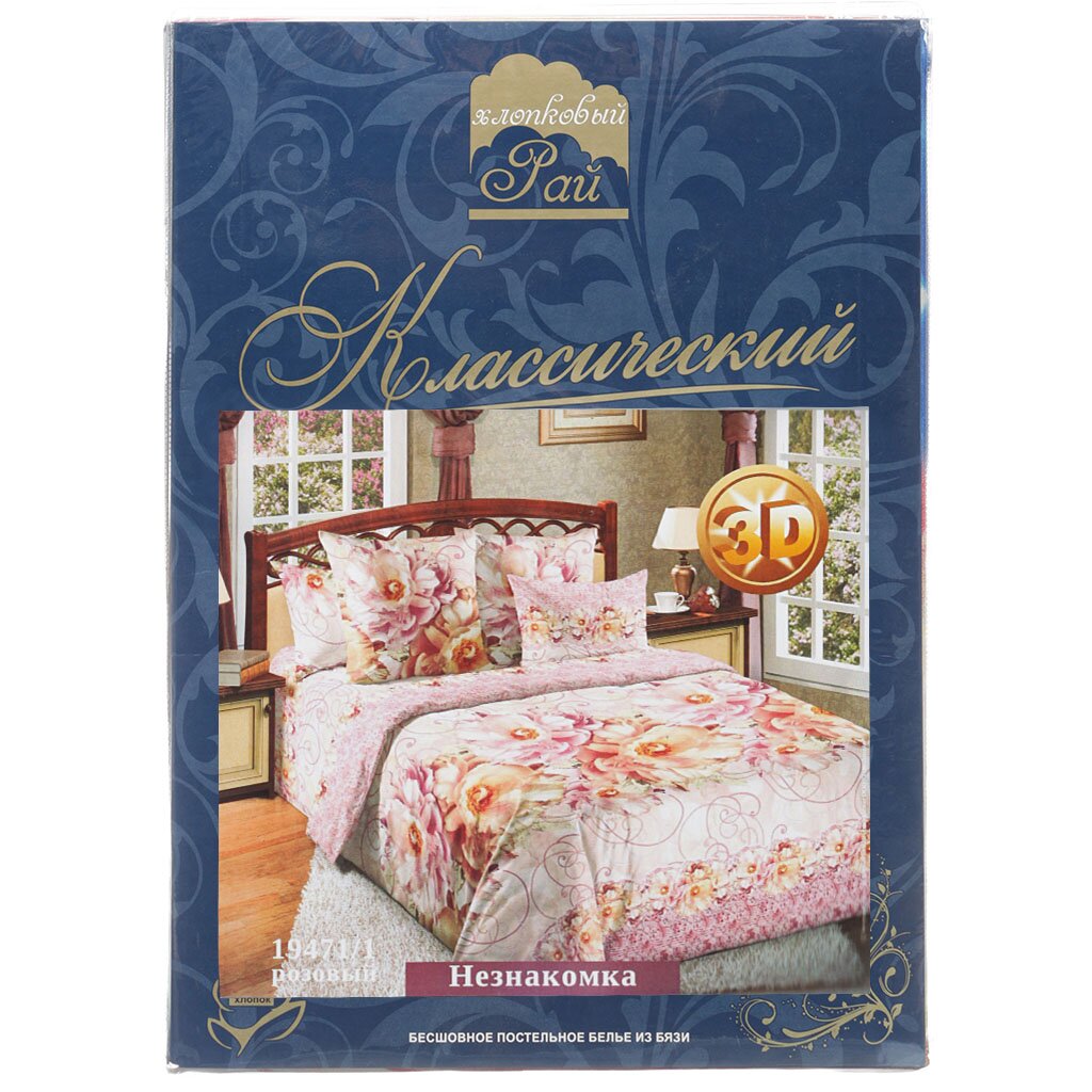 т КПБ Хлопковый рай 1,5сп Бязь (2н 70*70, пр 215*152, п 215*148) 130г/м2 Незнакомка