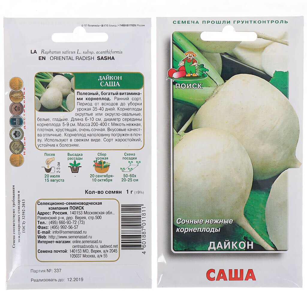 Семена Дайкон, Саша, 1 г, цветная упаковка, Поиск дайкон семена тимирязевский питомник