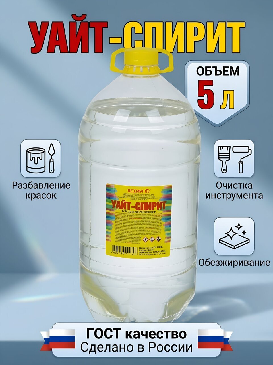 Уайт-спирит 5 л, Ясхим, ТУ