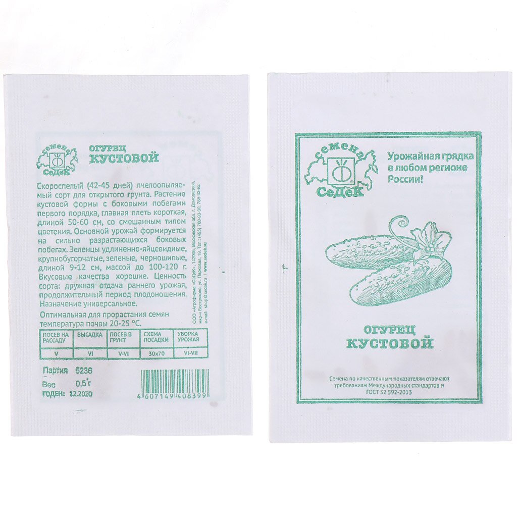 Семена Огурец, Кустовой, 0.5 г, белая упаковка, Седек