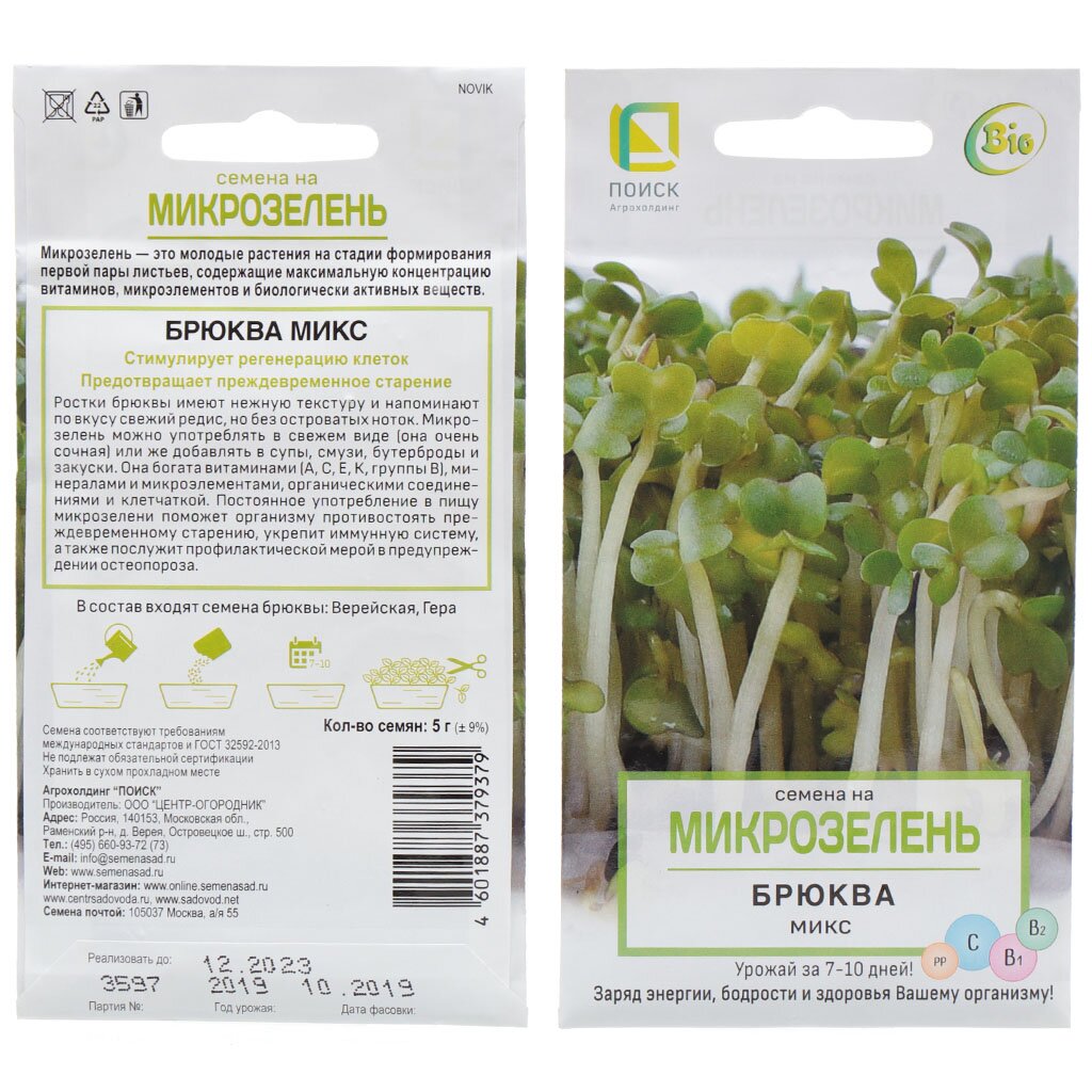 Семена Микрозелень, Брюква микс, 5 г, цветная упаковка, Поиск семена микрозелень рукола 30 г моя микрозелень здоровья клад