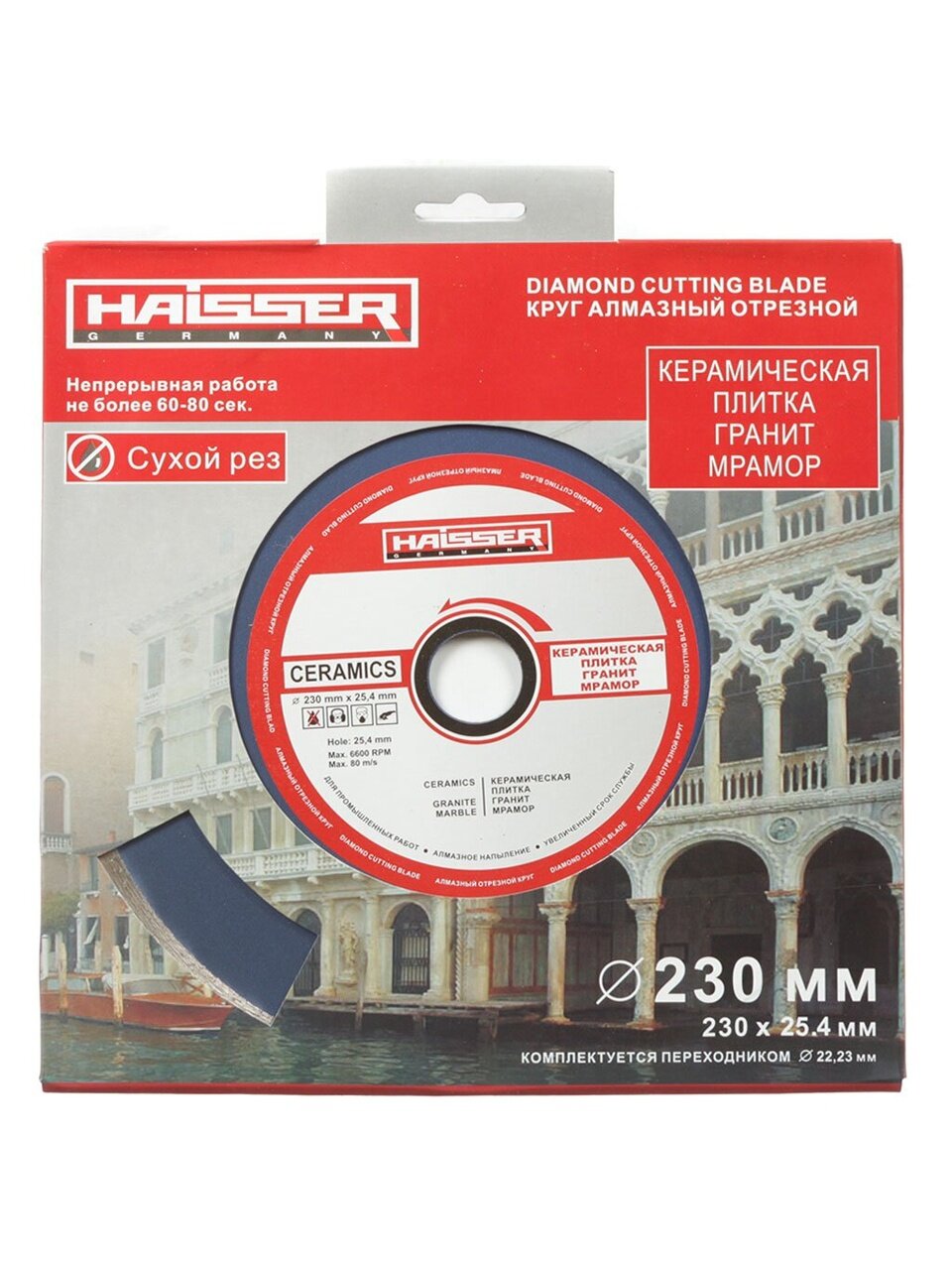 Диск отрезной алмазный Haisser, Rim, сплошной край, 230 мм, сухой рез, HS110056