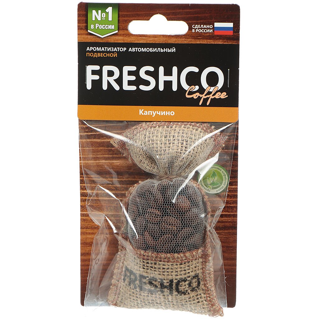 Ароматизатор в машину подвесной, мешочек, Freshco, Coffee Капучино, AR1FC205 ароматизатор wisper coffee bergamot