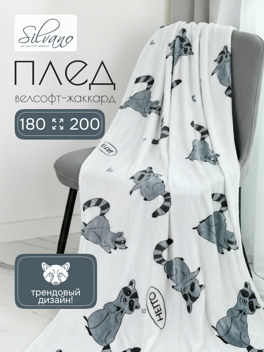 Плед 2-спальный, 180х200 см, велсофт жаккард, 100% полиэстер, Silvano, Животные Енот, серый, 180/202-CLF/LA