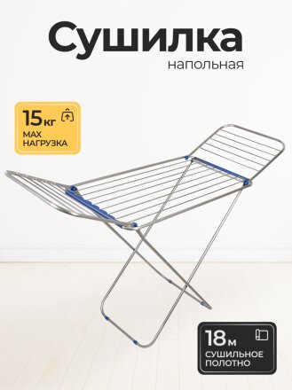 Сушилка для белья напольная, полотно 18 м, складная, 18 прутьев, 15 кг, толстый прут для сушки без заломов, YS- IADR001