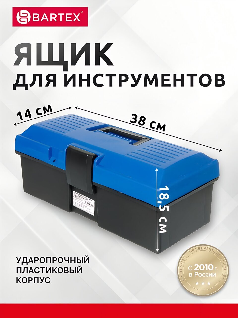 Ящик для инструментов, 38х18.5х14 см, пластик, Bartex, пластиковый замок, 278035501