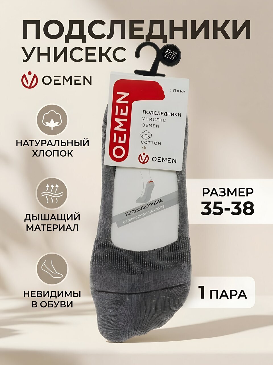 Носки для женщин, подследники, Oemen, серые, р. 23-25, NA4002