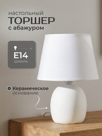 Светильник настольный E14, 40 Вт, белый, абажур белый, Uniel, UML-B304 White, UL-00012431
