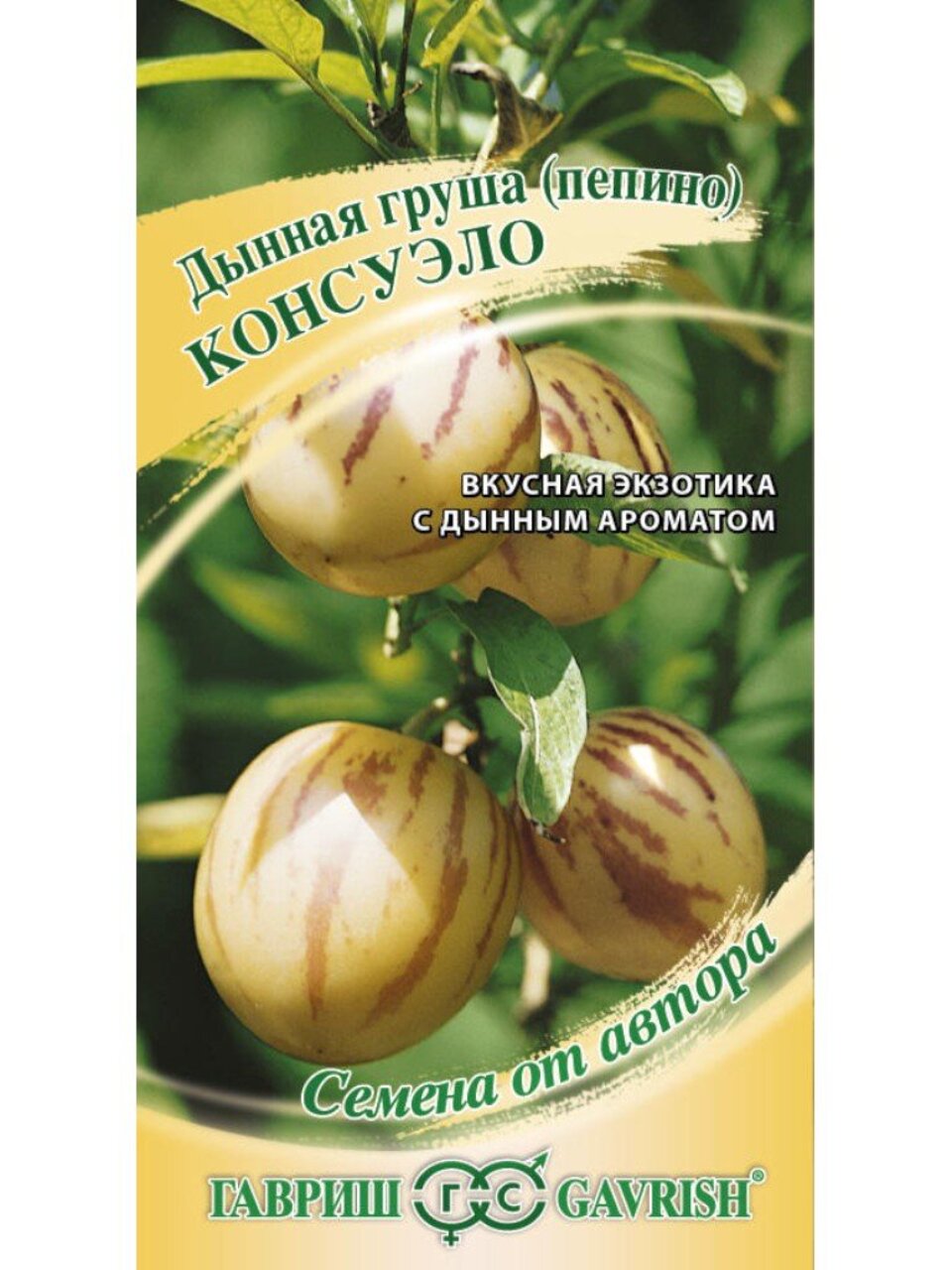 Семена Пепино, Консуэло, цветная упаковка, Гавриш