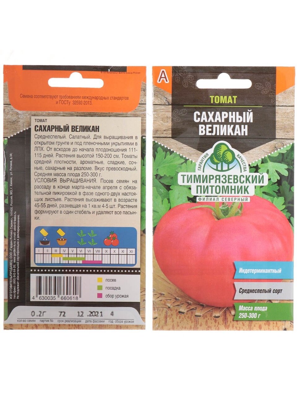 Семена Томат, Сахарный великан, 0.2 г, цветная упаковка, Тимирязевский питомник