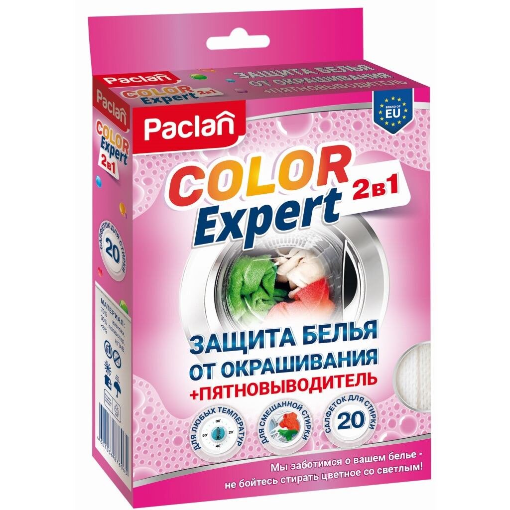 Салфетки Paclan, Color Expert 2в1, 20 шт, Защита белья от окрашивания+пятновыводитель