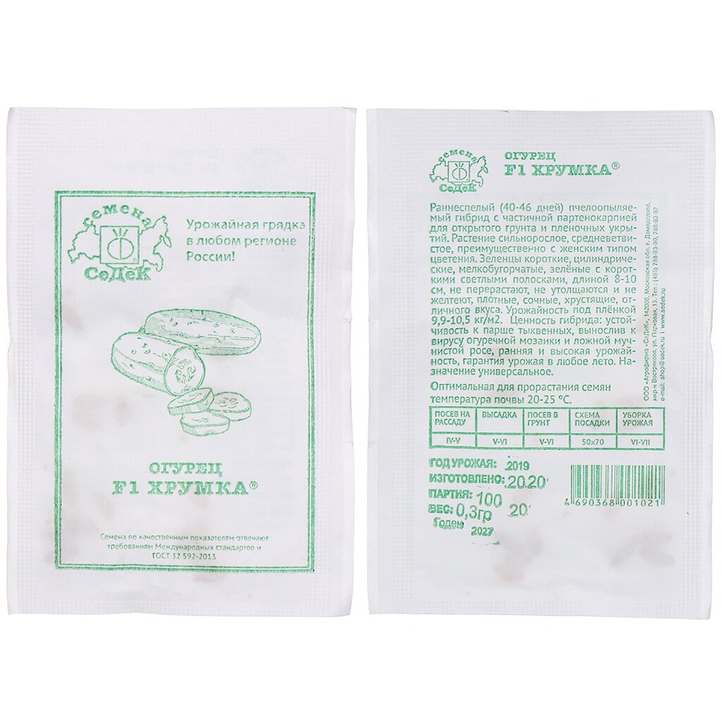 Семена Огурец, Хрумка F1, 0.3 г, белая упаковка, Седек