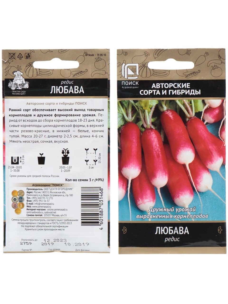 Семена Редис, Любава, 3 г, цветная упаковка, Поиск
