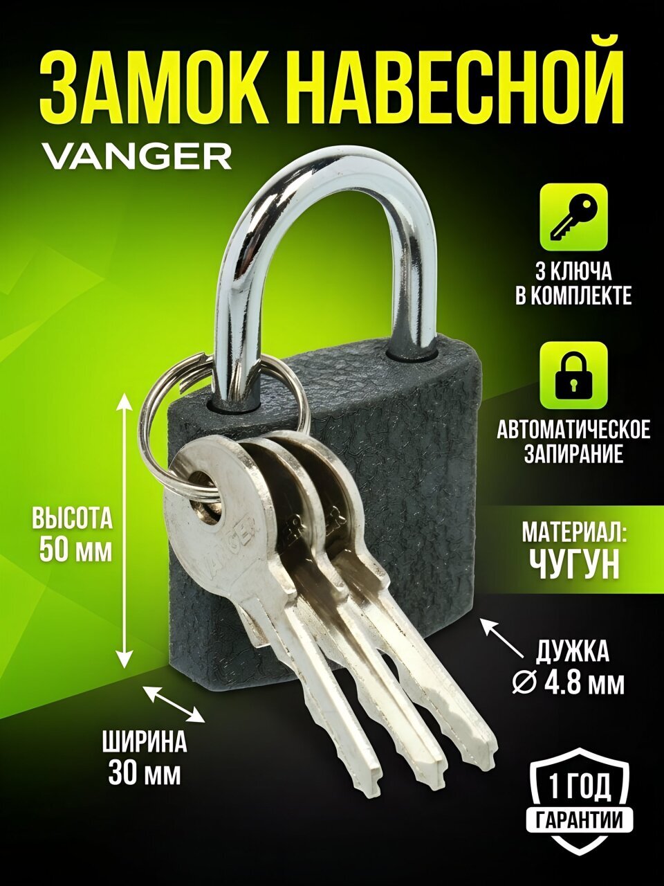 Замок навесной Vanger, PD-01-32, цилиндровый, 3 ключа