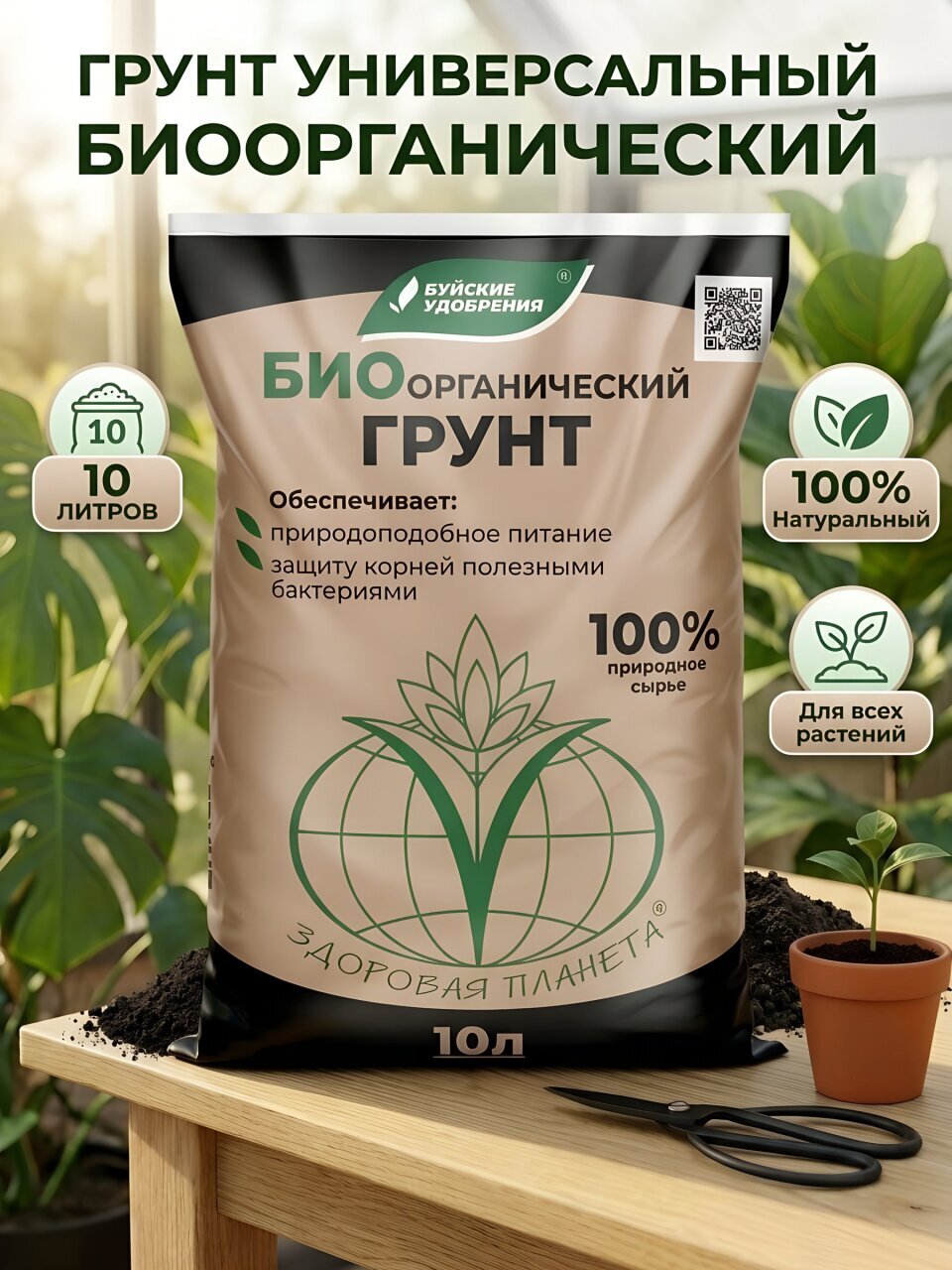 Грунт универсальный, биоорганический, 10 л, БХЗ