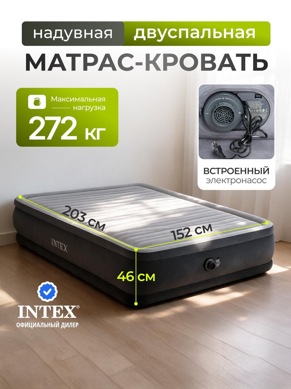 Кровать надувная Intex, 203х152х46 см, 64414ND, насос встроенный, электрический, флокированная, 272 кг