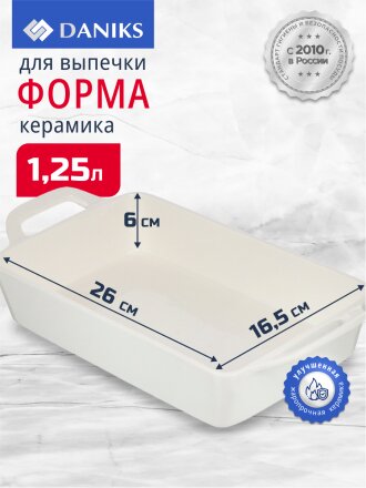 Форма для запекания керамика, 36.9х19х7 см, 2.15 л, прямоугольная, Daniks, Антарктида, Y4-7289