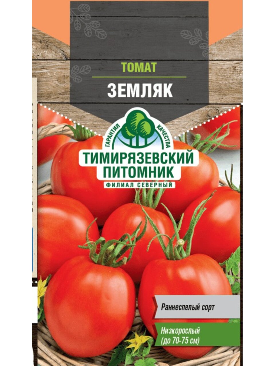 Семена Томат, Земляк, 0.2 г, цветная упаковка, Тимирязевский питомник
