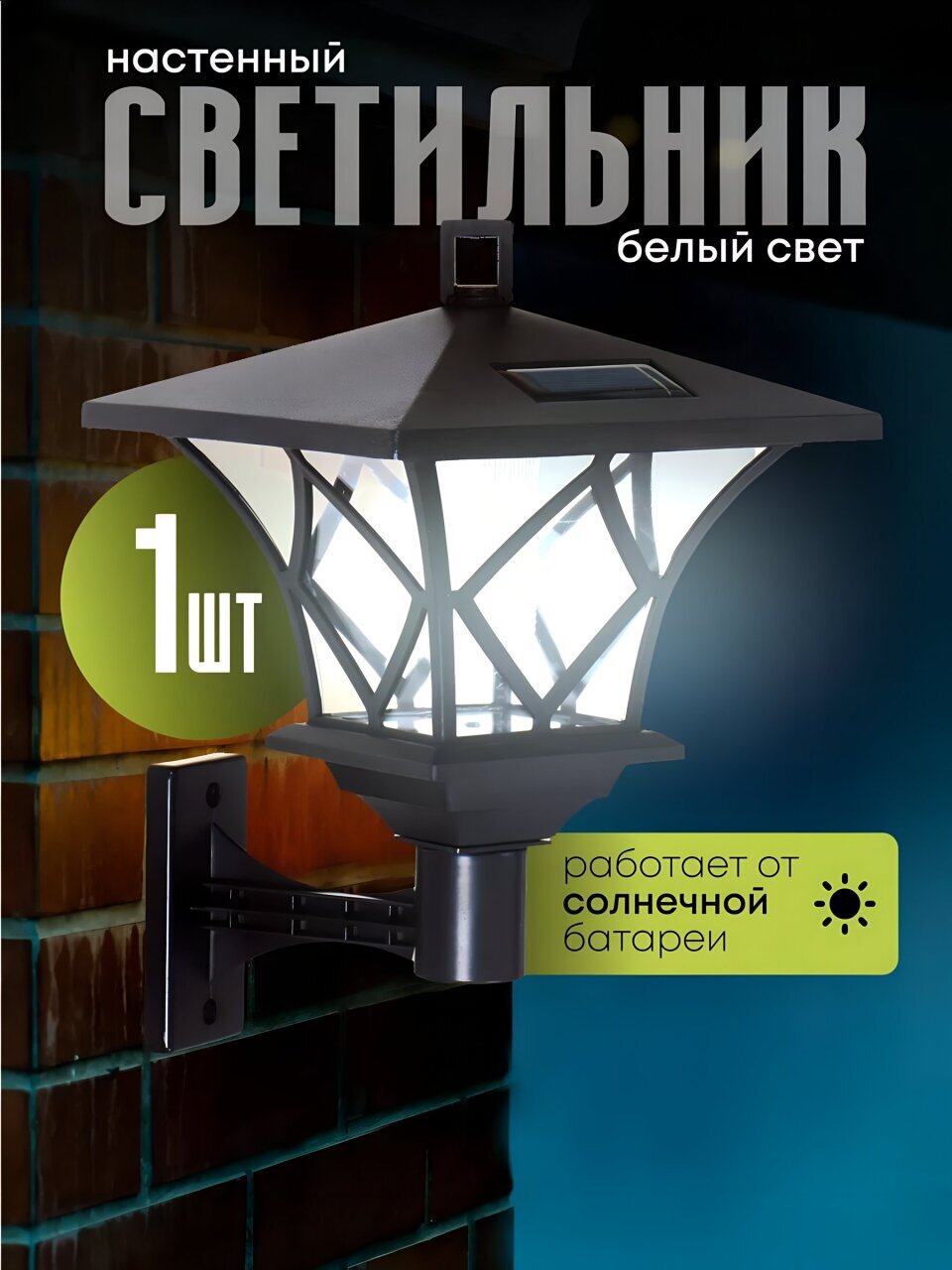 Фонарь садовый Uniel, USL-S-186/PM180 RETRO, на солнечной батарее, настенный, пластик, 17х18 см, 2 светодиода, черный