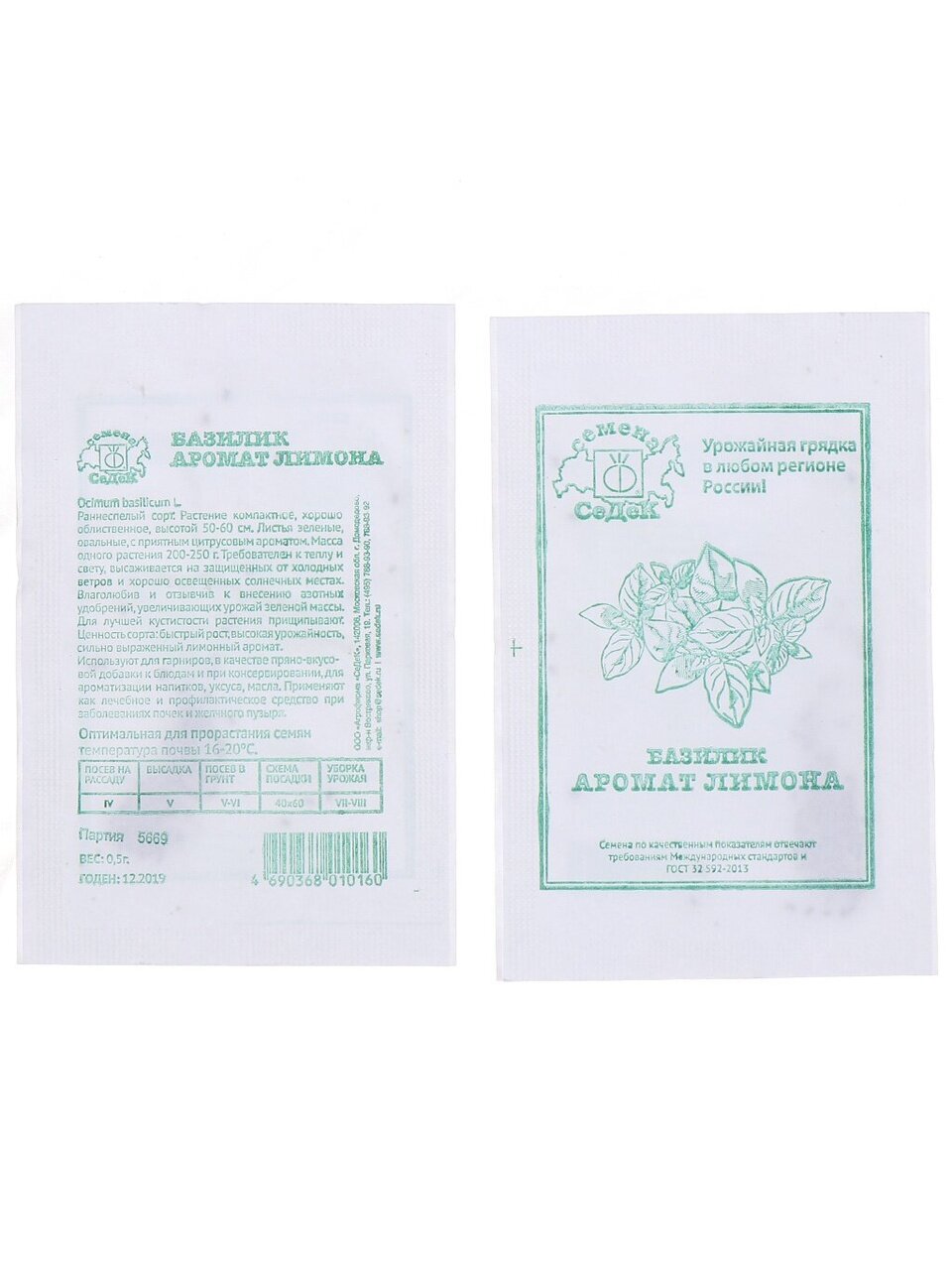 Семена Базилик, Базилик Аромат лимона, белая упаковка