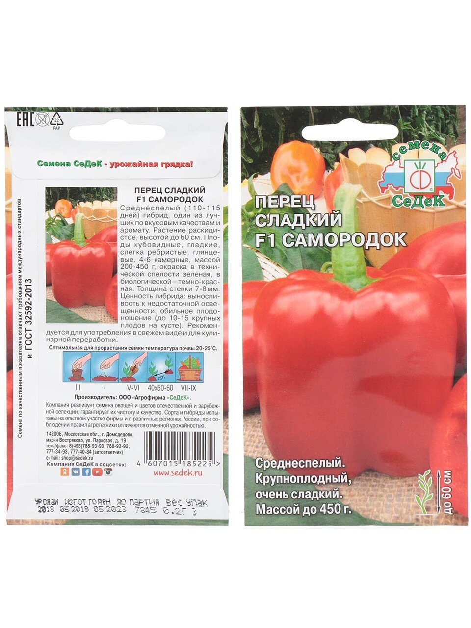 Семена Перец сладкий, Самородок F1, цветная упаковка, Седек