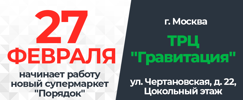 Магазин Порядок В Чертаново Магазин Порядок В Чертаново