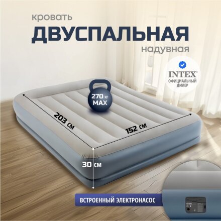Кровать надувная Intex, 203х152х30 см, 64118ND, насос встроенный, электрический, флокированная, 272 кг