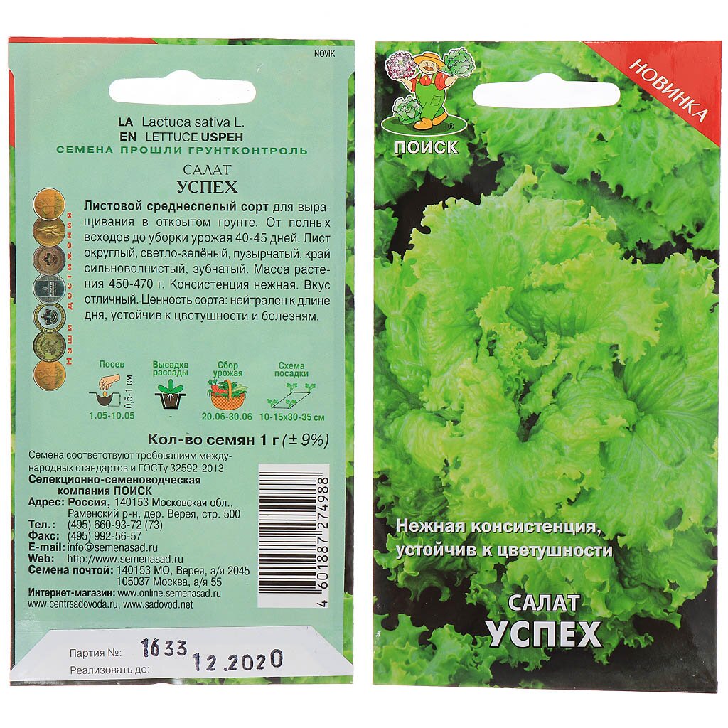 Семена Салат листовой, Успех, 1 г, цветная упаковка, Поиск семена салат листовой эврика 0 5 г