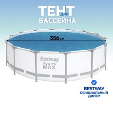 Тент 356 см, круглый, для каркасного бассейна, для бассейнов 366 см, Bestway, 58242
