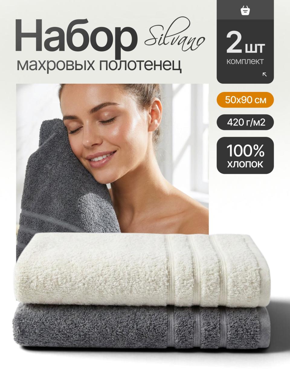 Набор полотенец 2 шт, 50х90 см, 100% хлопок, 420 г/м2, Silvano, Агат, молочный, серый, Узбекистан