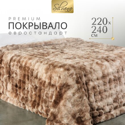 Плед евро, 220х240 см, искусственный мех, 100% полиэстер, Silvano, Кролик, бежевый