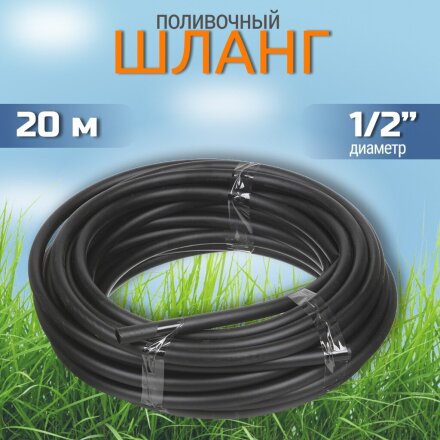 Шланг магистральный 20 м, Жук, 4817-00