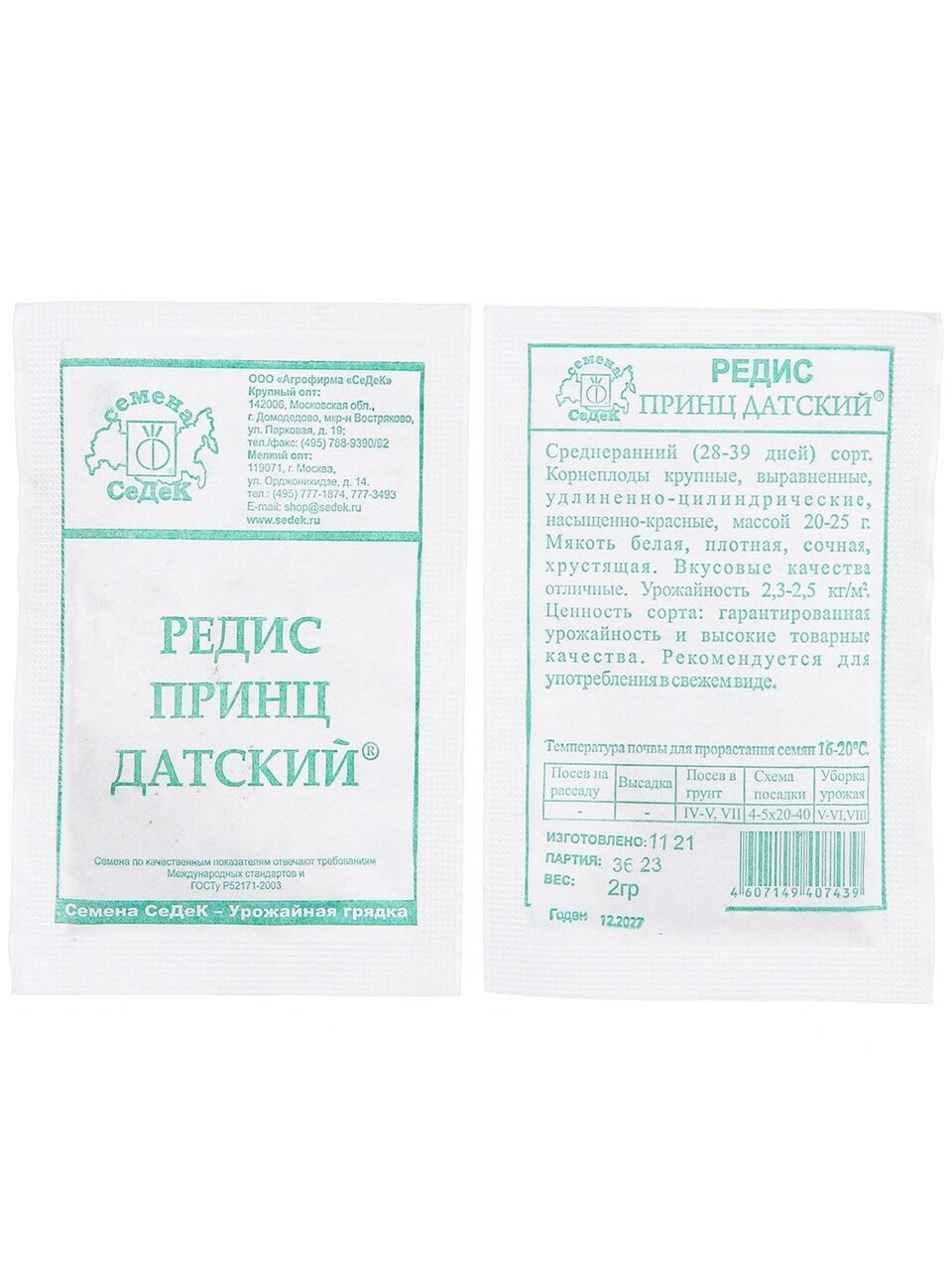 Семена Редис, Принц Датский, 2 г, белая упаковка, Седек