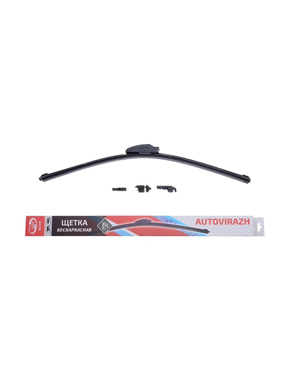 Щетка стеклоочистителя Autovirazh, бескаркасная, 22&amp;quot;/56 см, AV-155Y, AV-002215