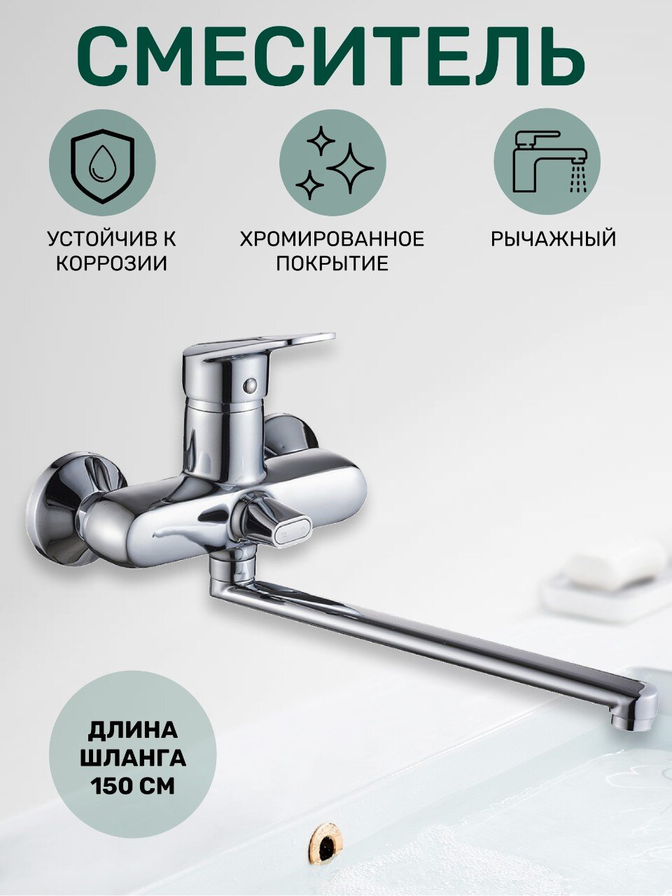 Смеситель для ванны, Gota Rocio, Murcia, с картриджем, хром, 084710-GOTA