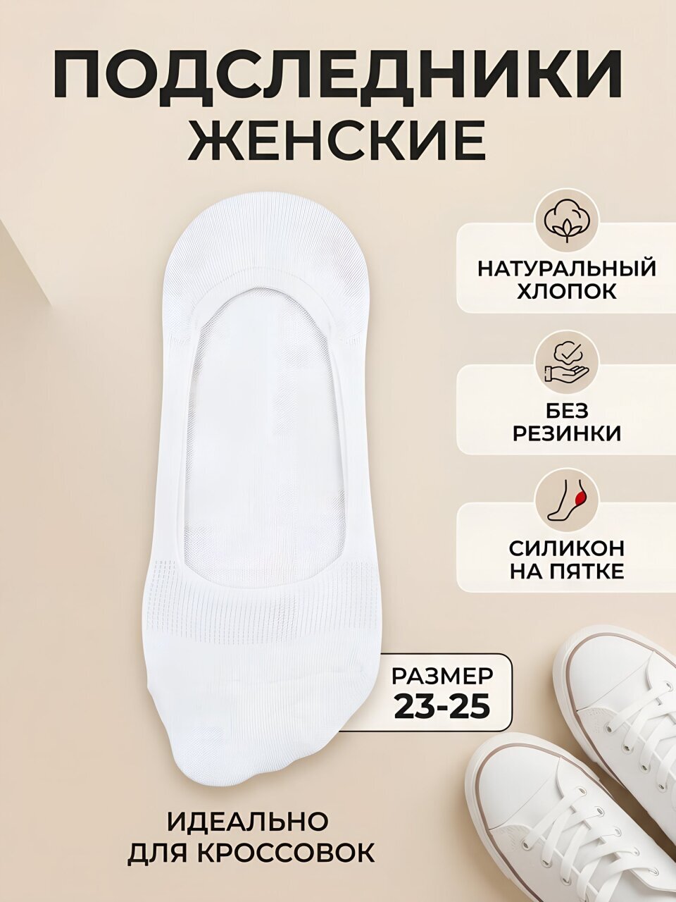 Носки для женщин, подследники, Oemen, белые, р. 23-25, NA4002