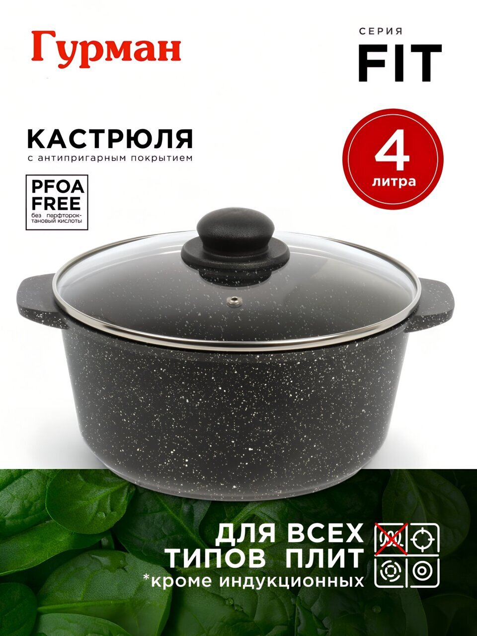 Кастрюля алюминий, антипригарное покрытие, 4 л, крышка стекло, круглая, Гурман, Fit