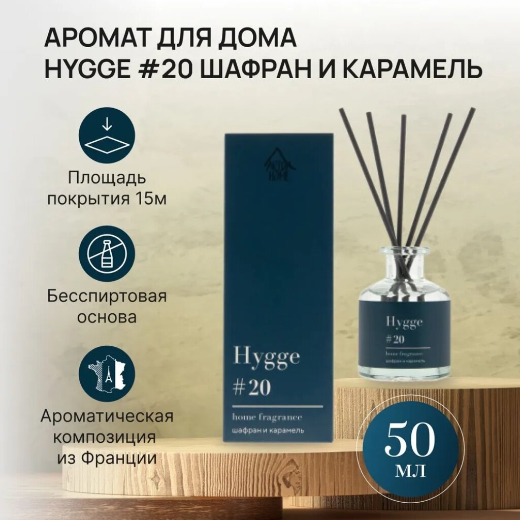 Аромадиффузор Arida Home, 50 мл, Hygge, Шафран и карамель, АР 100-563 в  Воронеже: цены, фото, отзывы - купить в интернет-магазине Порядок.ру