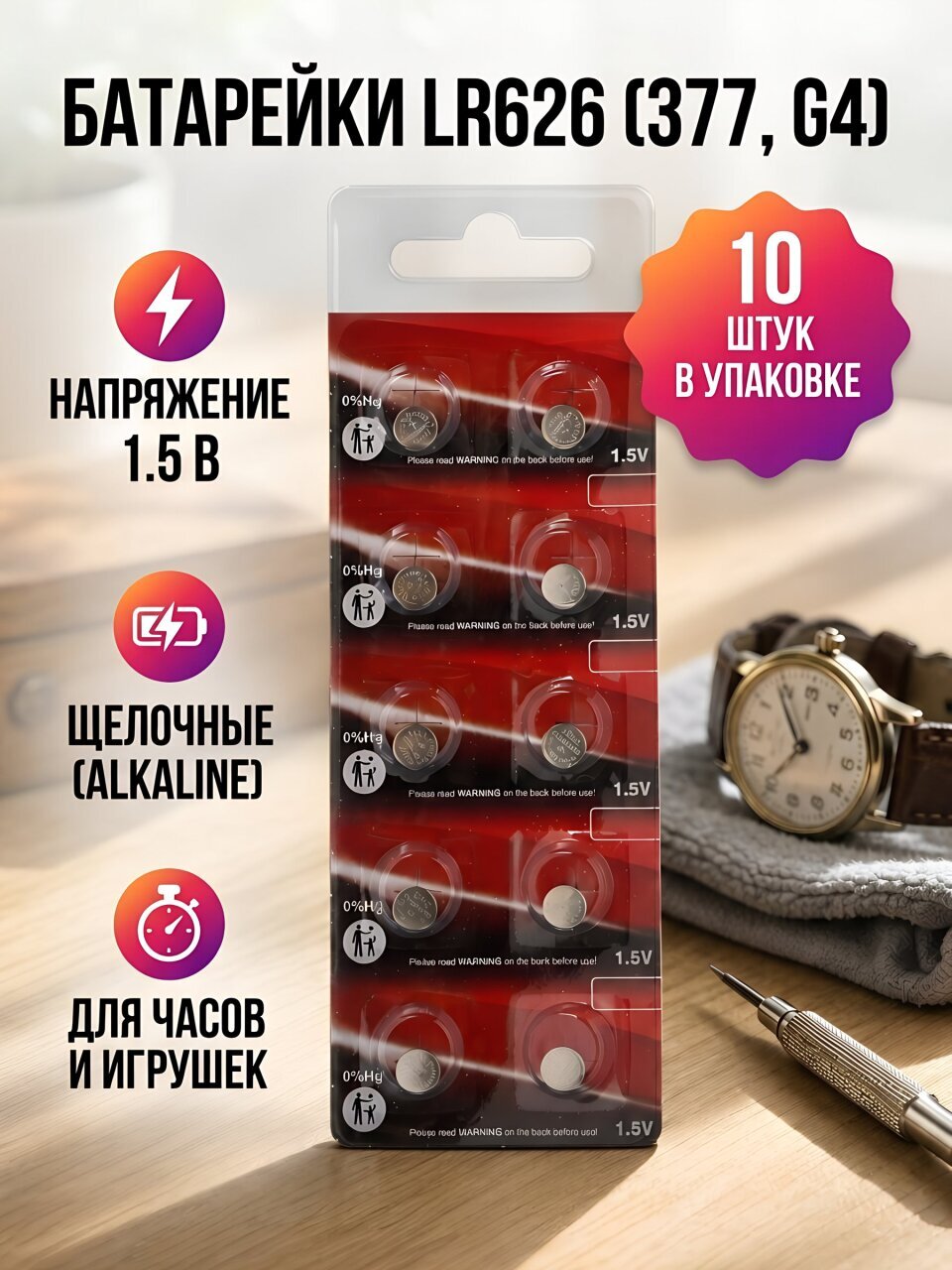 Батарейка Camelion, LR626 (377, G4), щелочная, 1.5 В, блистер, 10 шт, 12812
