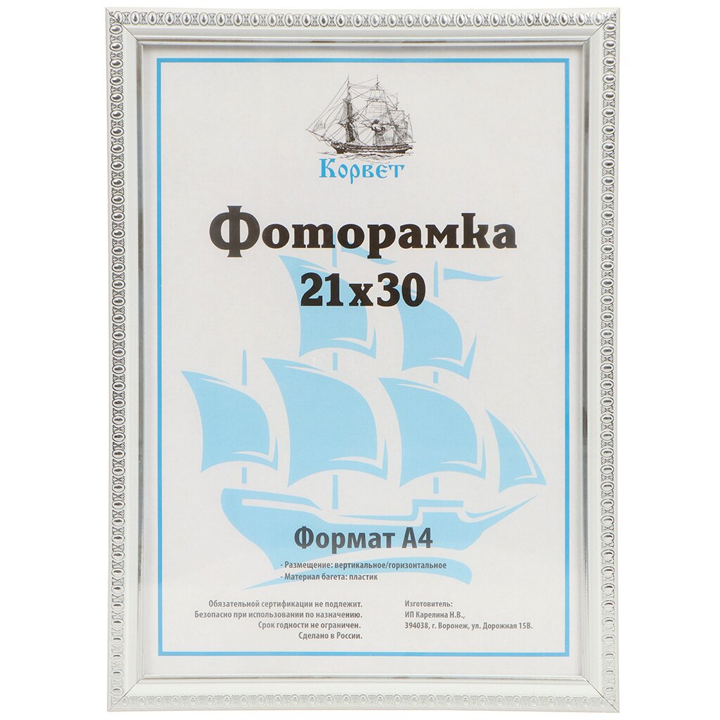 Фоторамка фото 21х30 см, пластик, ПВХ, 1702A-AS открытка пленочное фото казанский сквер