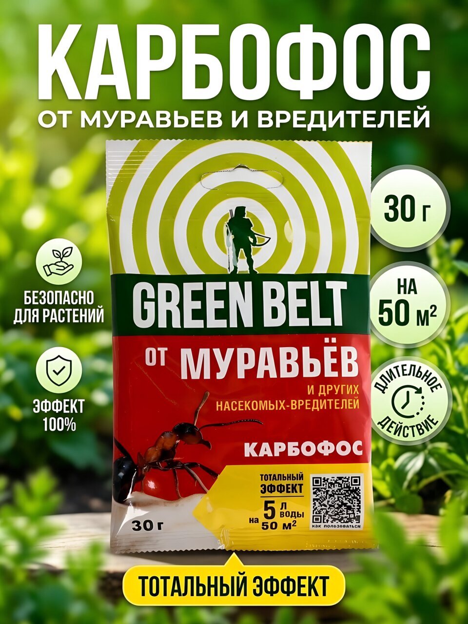 Инсектицид Карбофос, от различных видов насекомых, порошок, 30 г, Green Belt