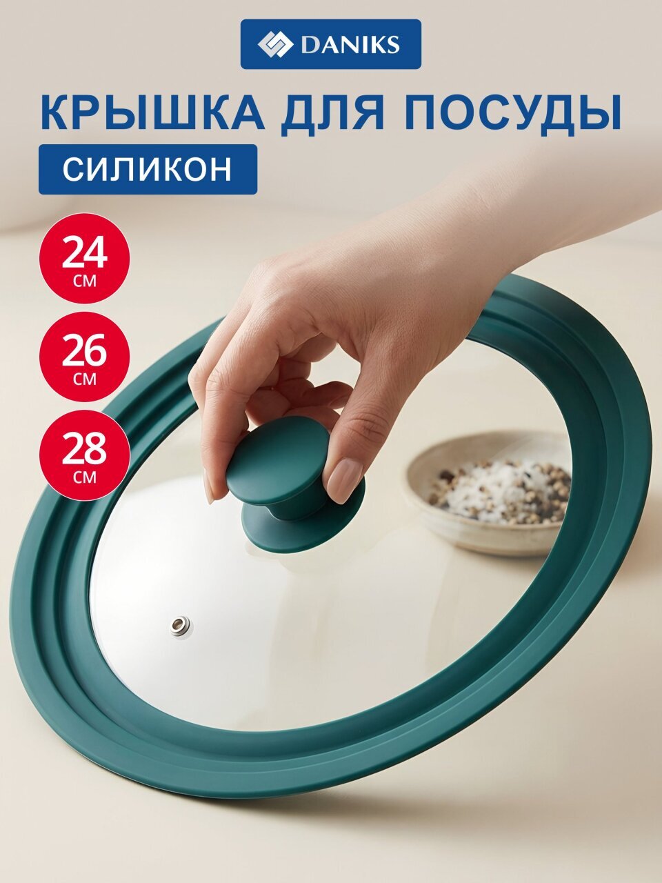 Крышка для посуды стекло, Daniks, Emerald, кнопка силикон, зеленая, 24/26/28 см, GLM-242628-2