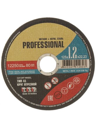 Круг отрезной по металлу, LugaAbrasiv, Professional, BF, диаметр 125х1.2 мм, посадочный диаметр 22.23 мм, зернистость A54, S 80 м/с