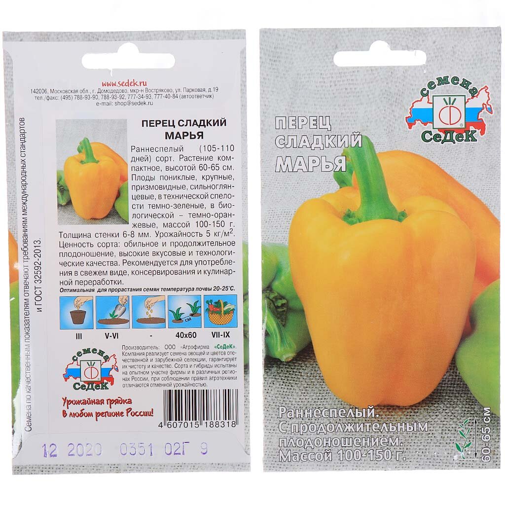 Семена Перец сладкий, Марья, 0.2 г, цветная упаковка, Седек