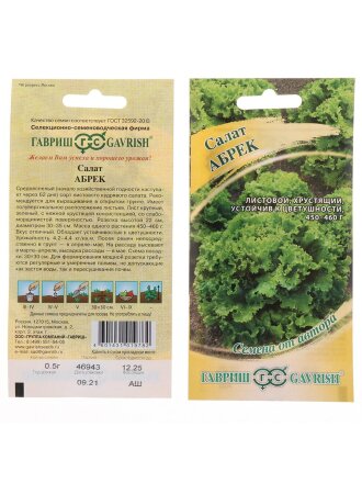 Семена Салат листовой, Абрек, 0.5 г, Семена от автора, кудрявые, цветная упаковка, Гавриш