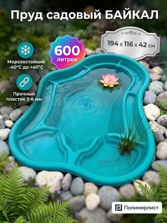 600 л