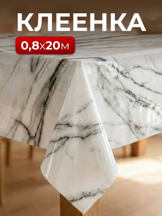Клеенка Silvano, Декор, 0.8х20 м, силикон, 0.6 мм, RFL0011