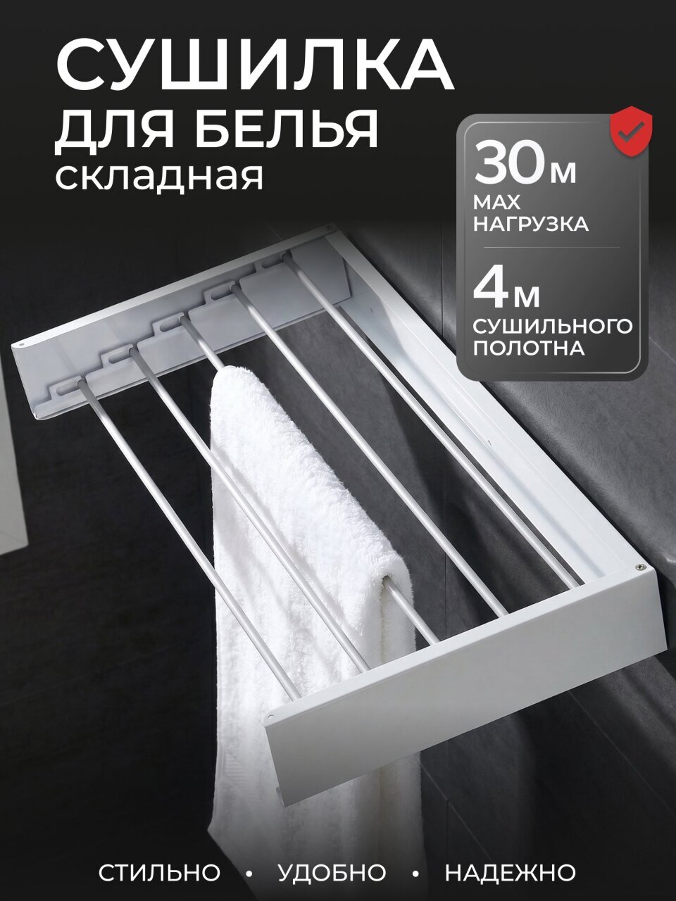 Сушилка для белья настенная, 80 см, 5 прутьев, белая, A340107